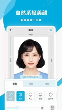 智能证件照专家-图3