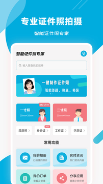 智能证件照专家-图2
