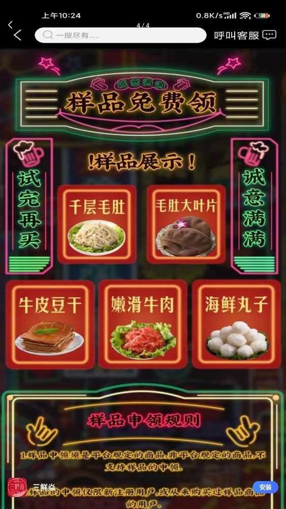 三鲜焱食材选购