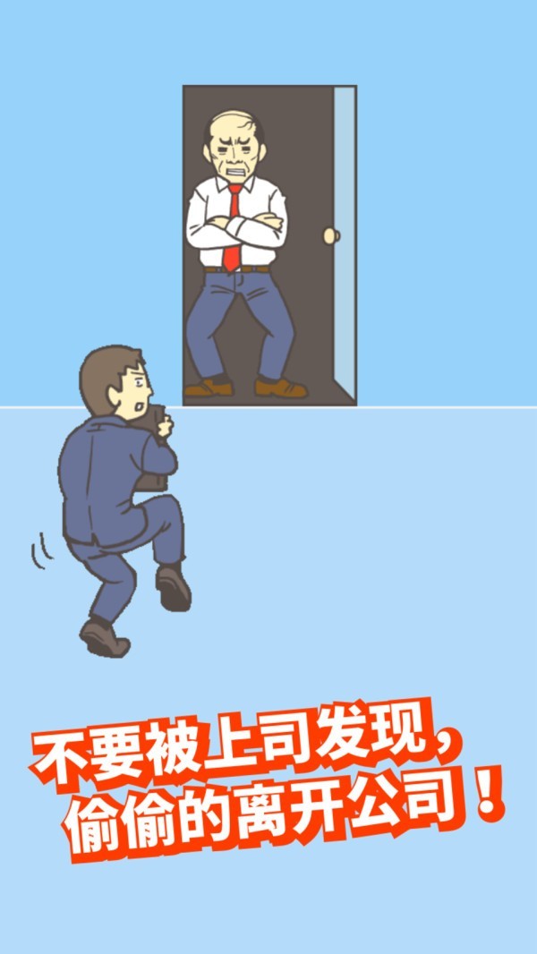 狂奔吧打工人