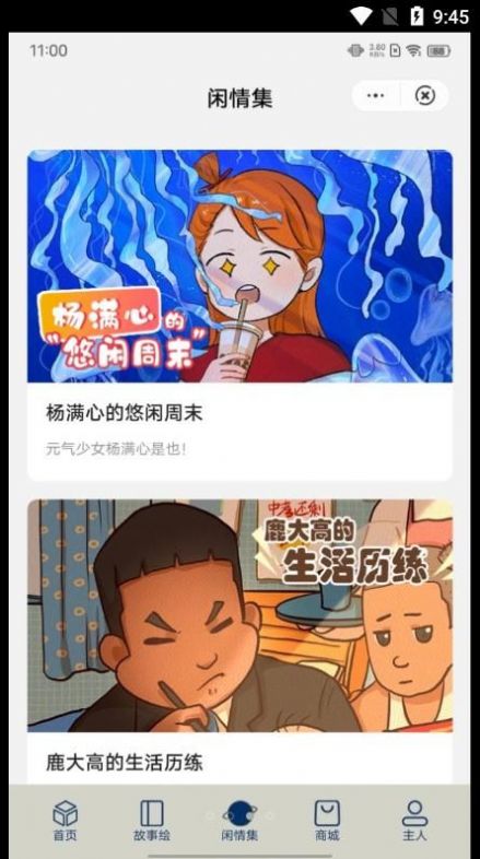 停停集漫画