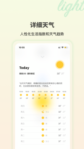 极简天气