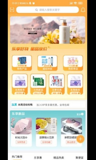 乐享星品-图3