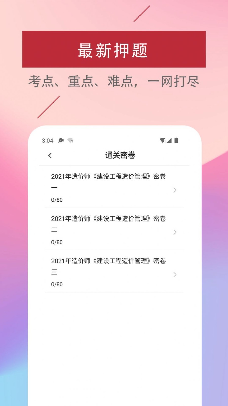 一级造价工程师易题库-图2