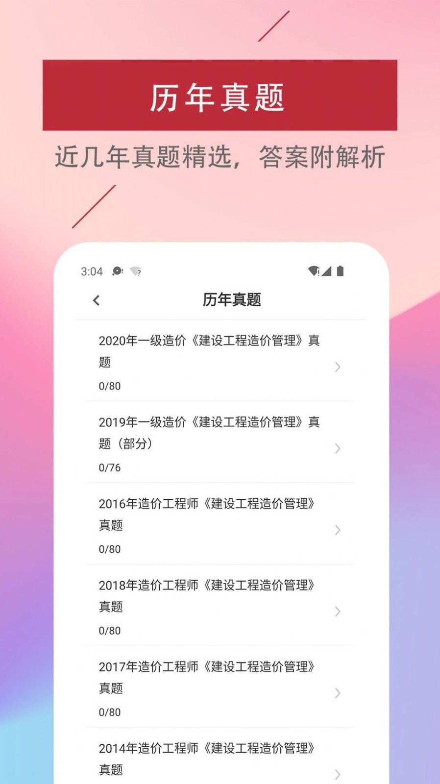 一级造价工程师易题库-图3