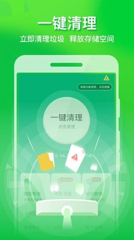 全速手机优化管家-图1