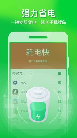 全速手机优化管家-图2