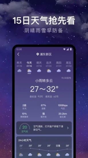 24小时天气-图1