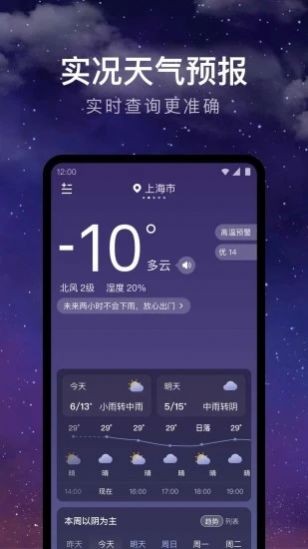 24小时天气-图2