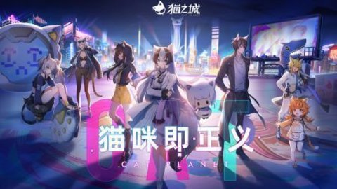 猫之城手游-图3