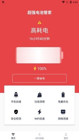 超强电池管家-图1