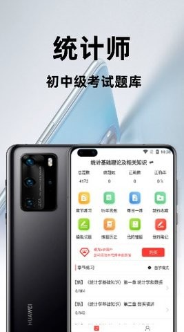 统计师百分题库-图2