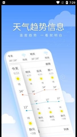 暖暖天气通-图3