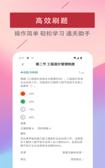 二级造价工程师易题库-图1