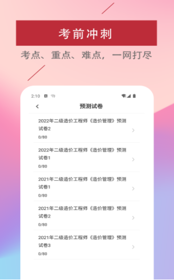 二级造价工程师易题库