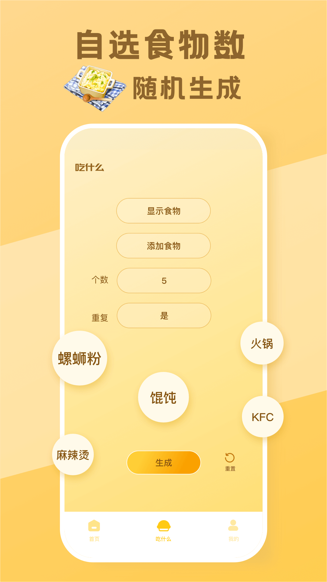 今天吃什么-图1