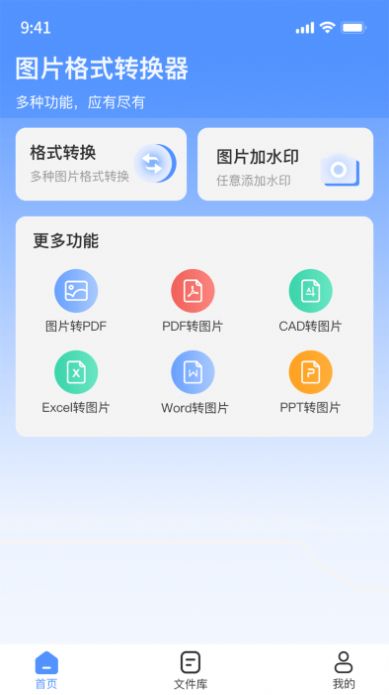 小丸图片格式转换器-图3