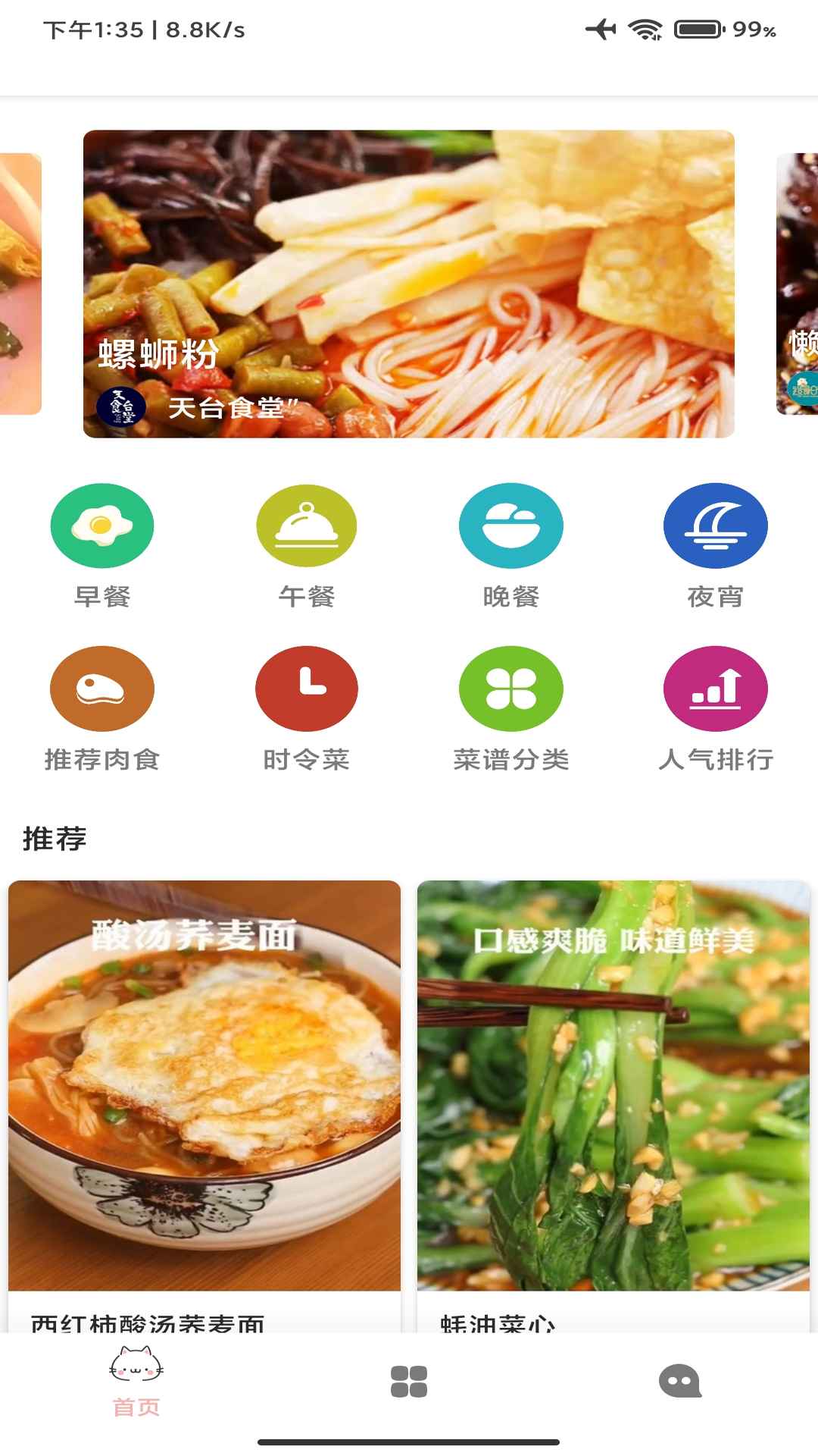 米乐手机美食-图1