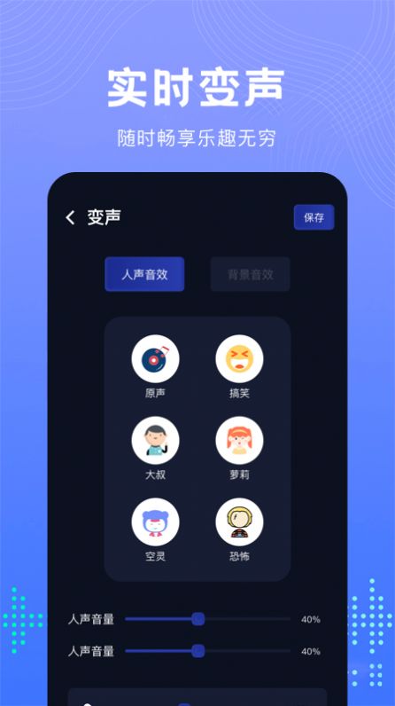 99变声器-图1