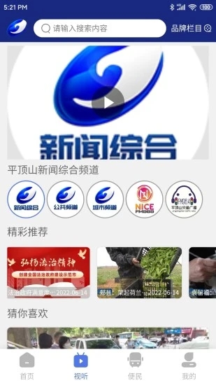 鹰城新闻app-图2