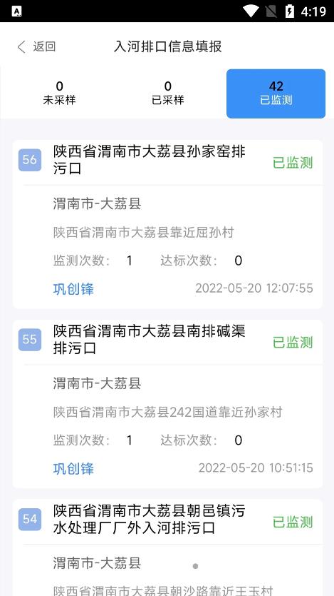 陕西排污口信息app官方版-图4