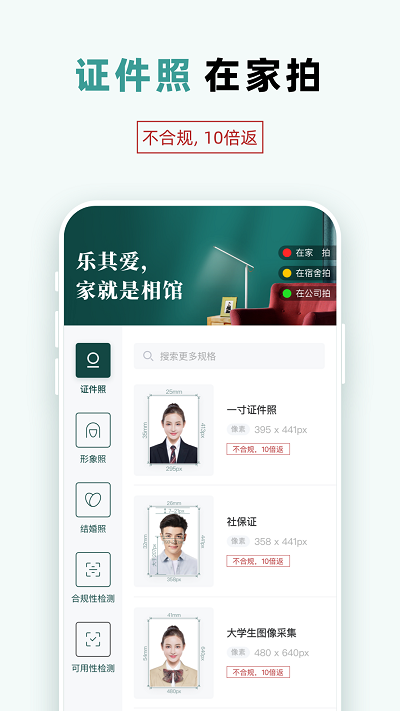 乐其爱相馆安卓版app-图3