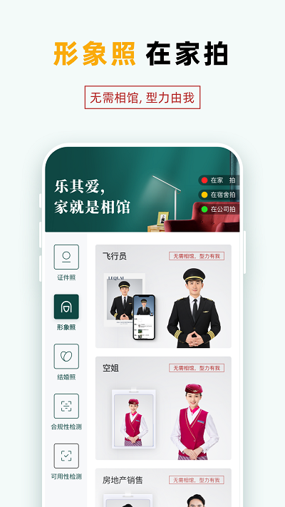 乐其爱相馆安卓版app-图4