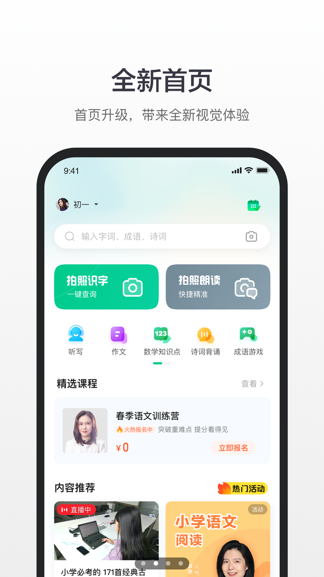 百度汉语最新版app-图2