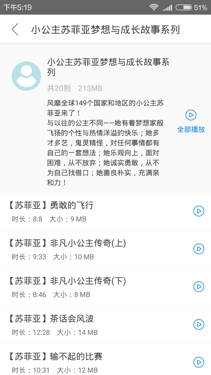 宝贝睡前听故事app-图1