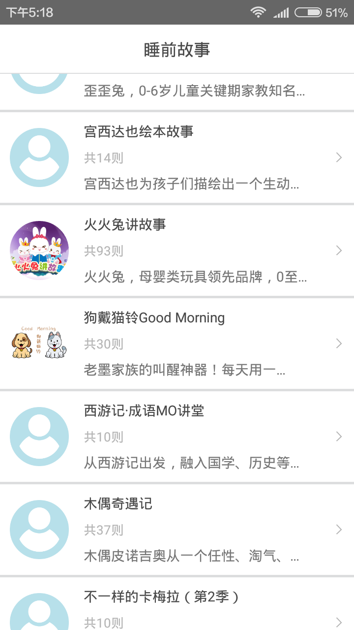 宝贝睡前听故事app-图3