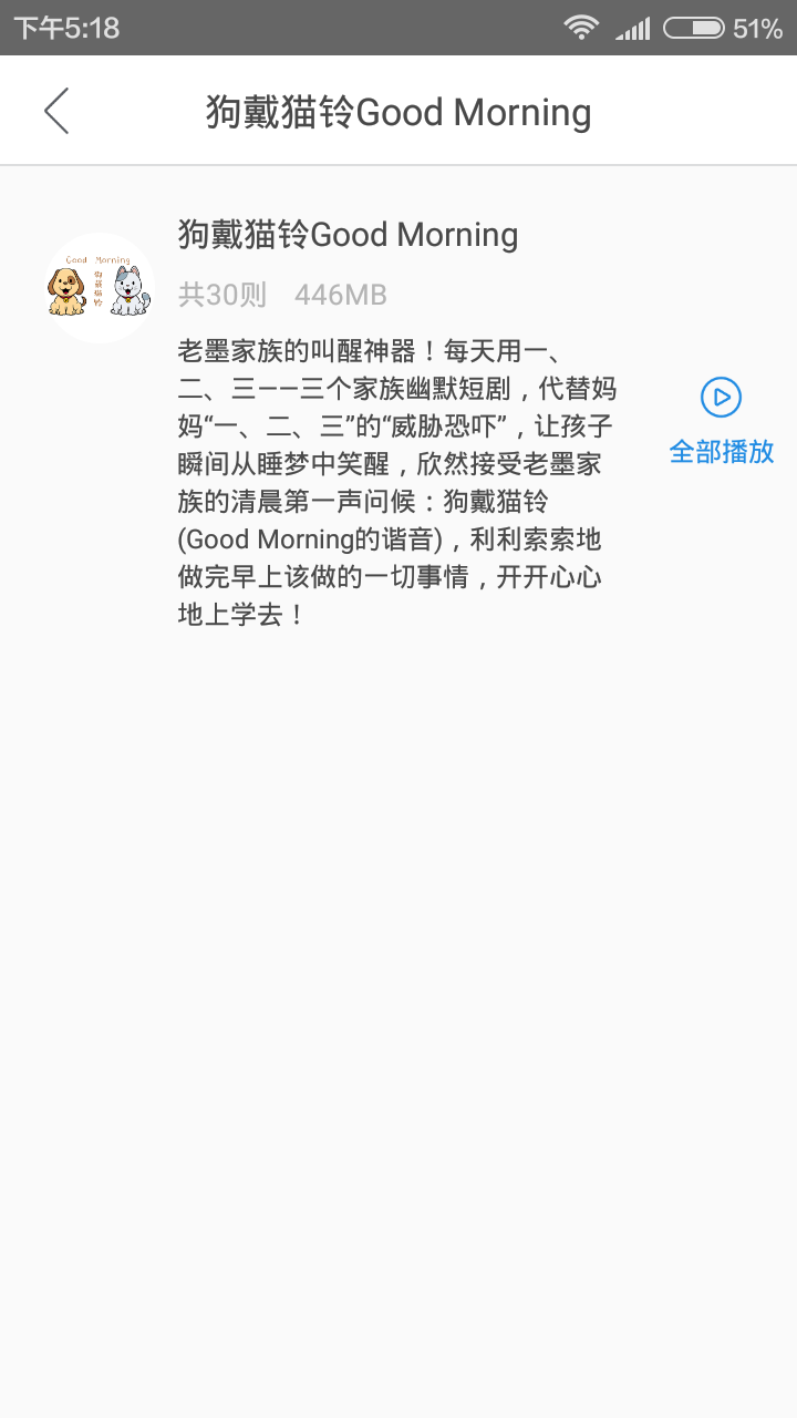 宝贝睡前听故事app-图2