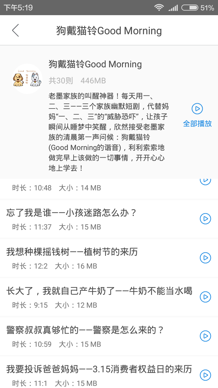 宝贝睡前听故事app-图4