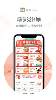 买了咩咩官方版app-图3