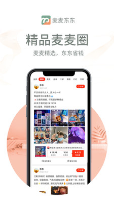 买了咩咩官方版app-图4