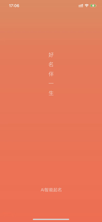 AI起名-图3