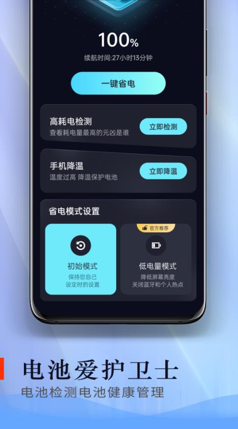 电池爱护卫士-图1