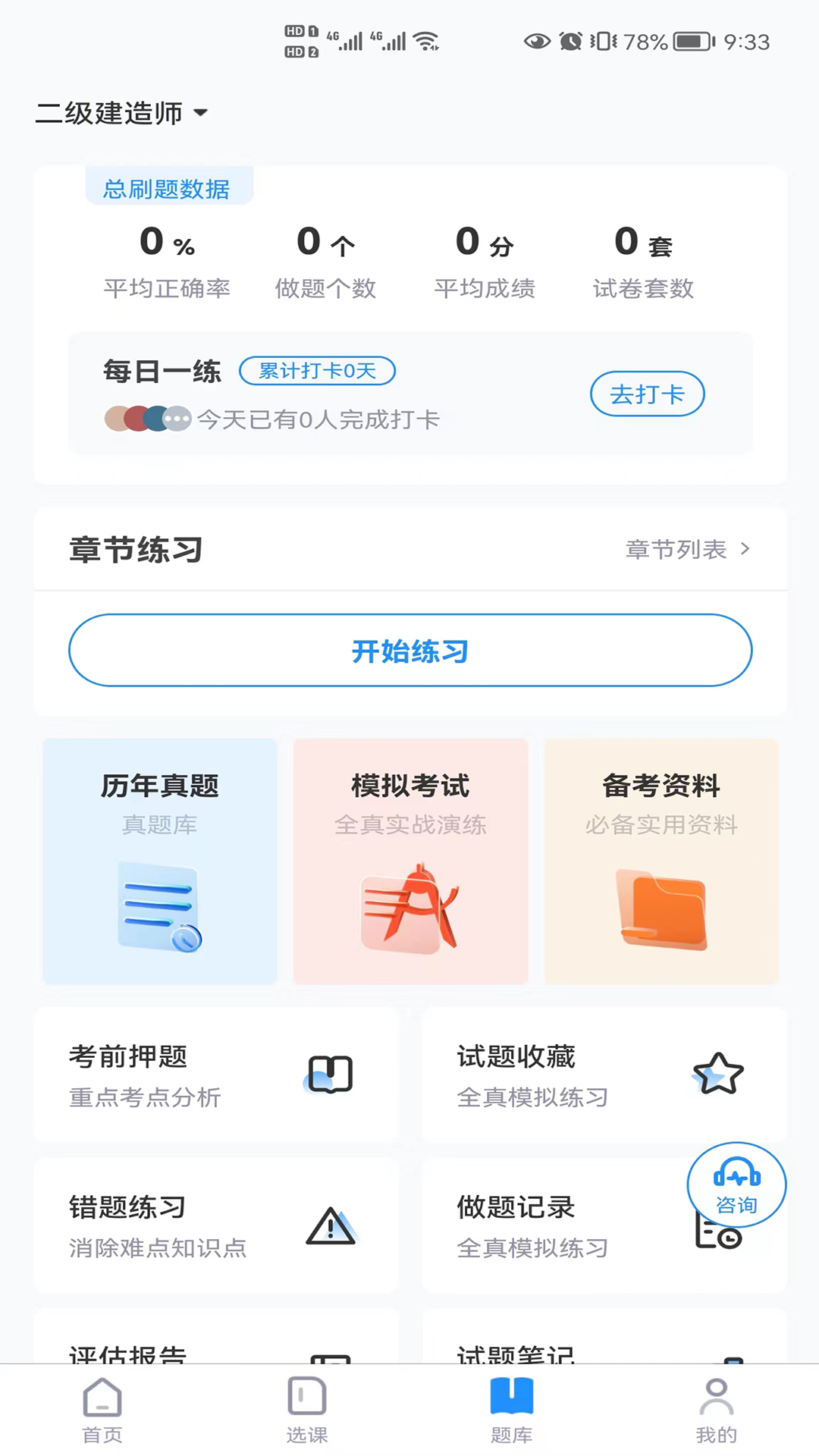 学天乐网校-图1