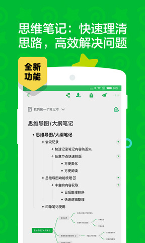 印象笔记安卓版app-图4