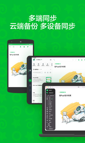 印象笔记安卓版app-图2