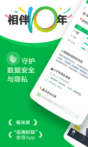 印象笔记安卓版app-图1