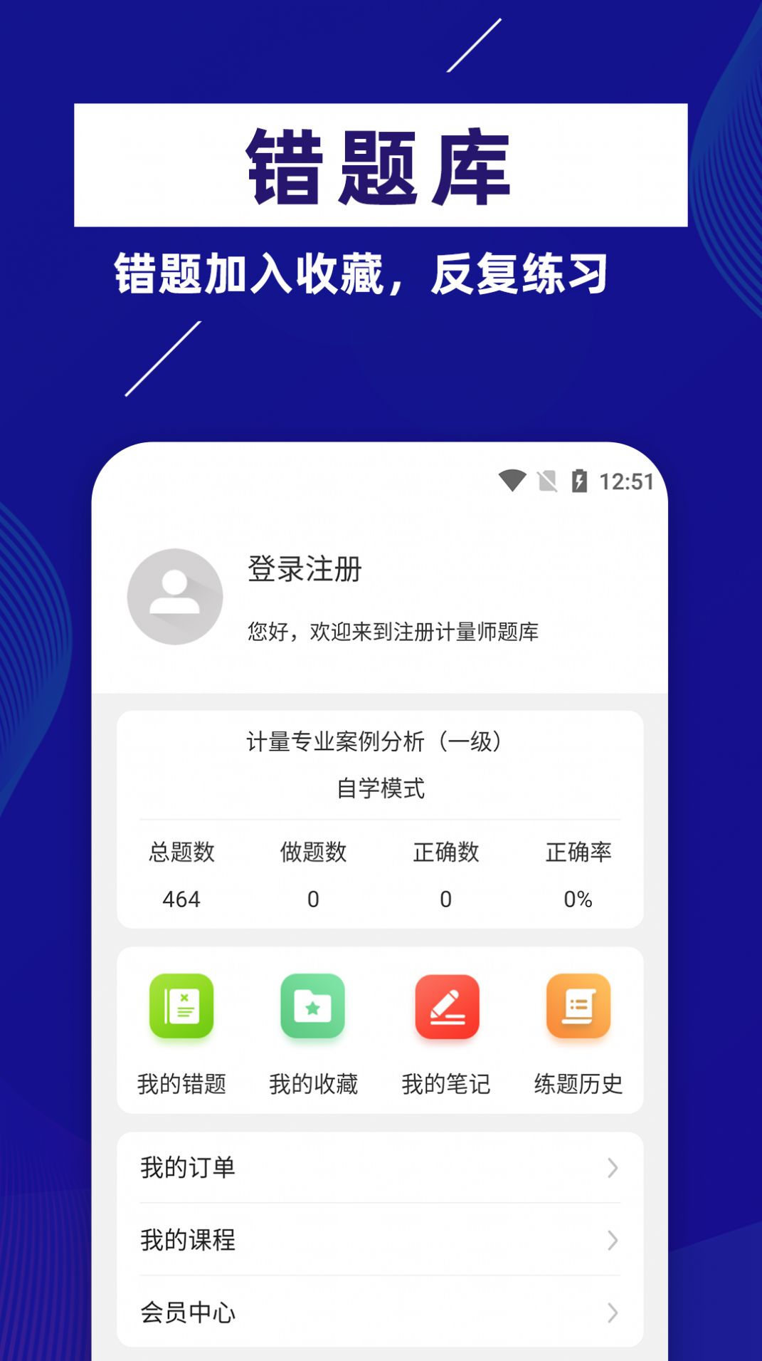 注册计量师牛题库