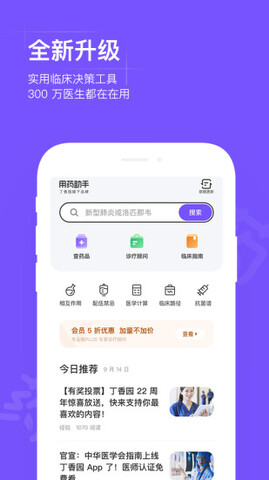 用药助手app官方版-图1