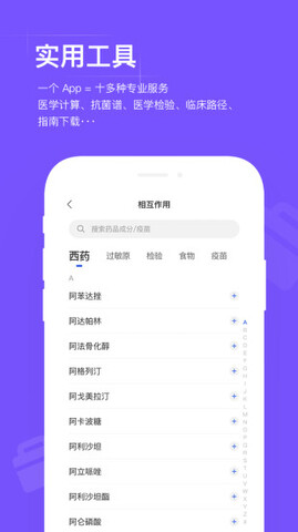 用药助手app官方版-图3