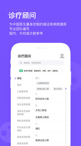 用药助手app官方版-图2