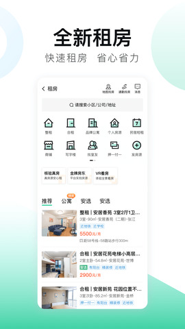 安居客app-图2