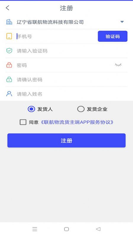 联航物流货主端app-图3