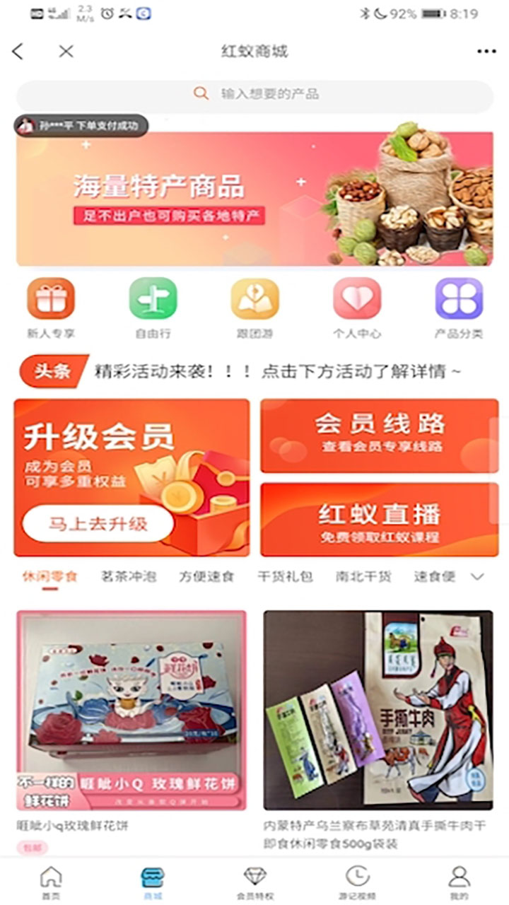 红蚁旅游app-图2