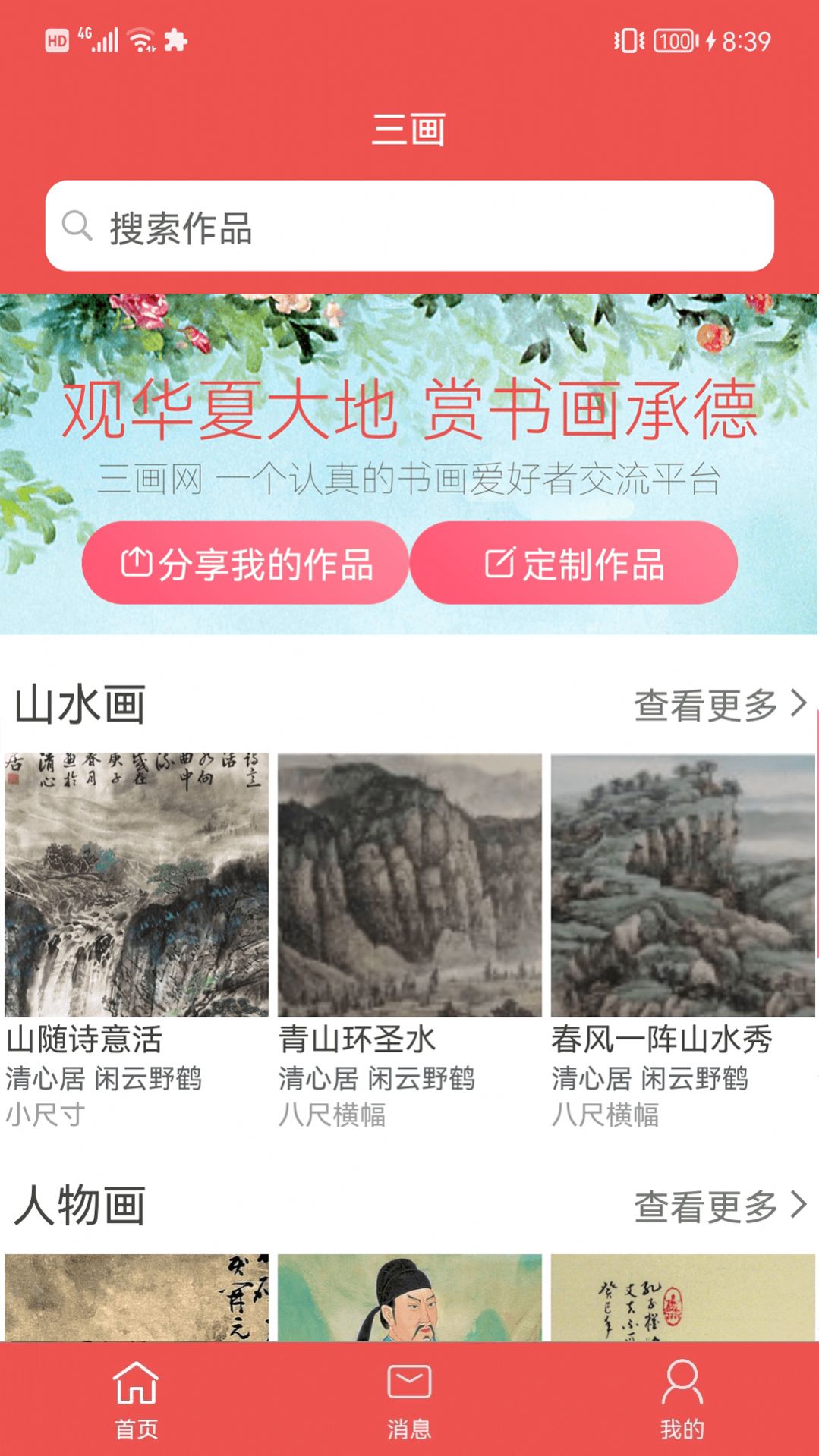 三画艺术欣赏app-图3