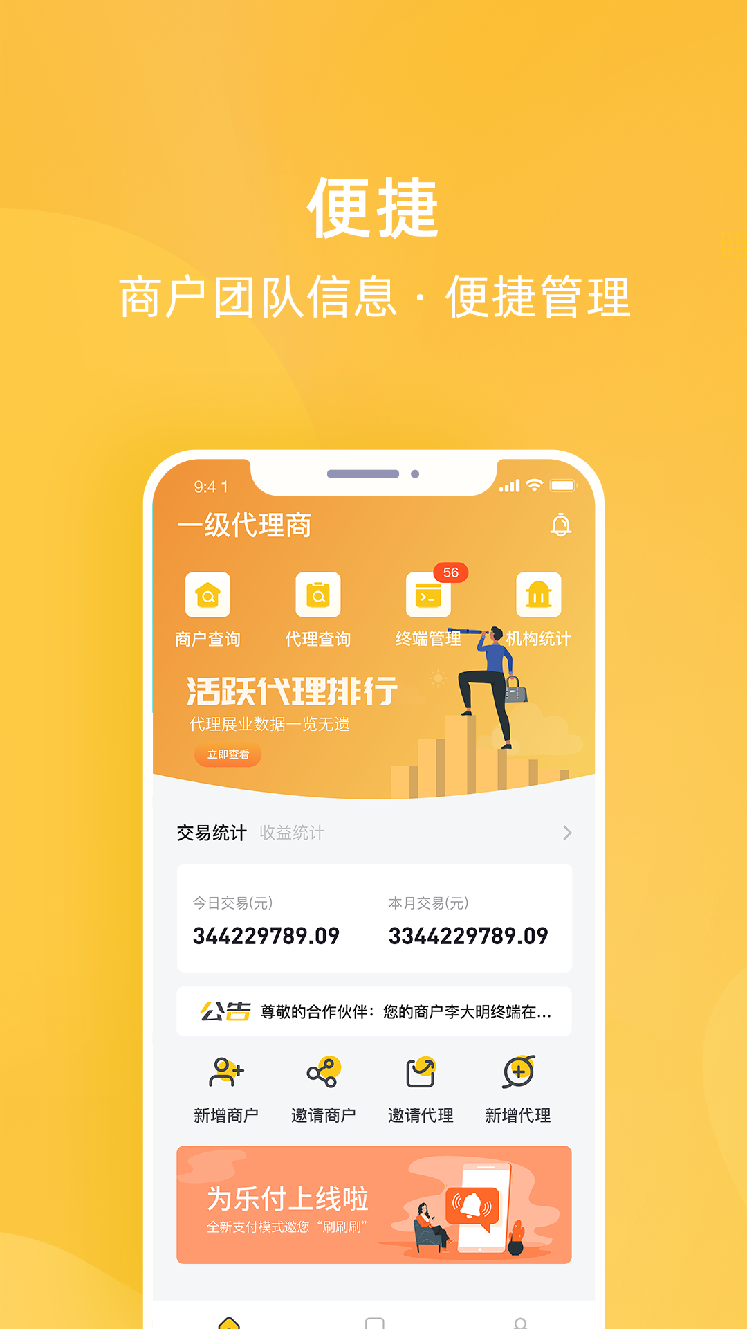 为乐付app-图3