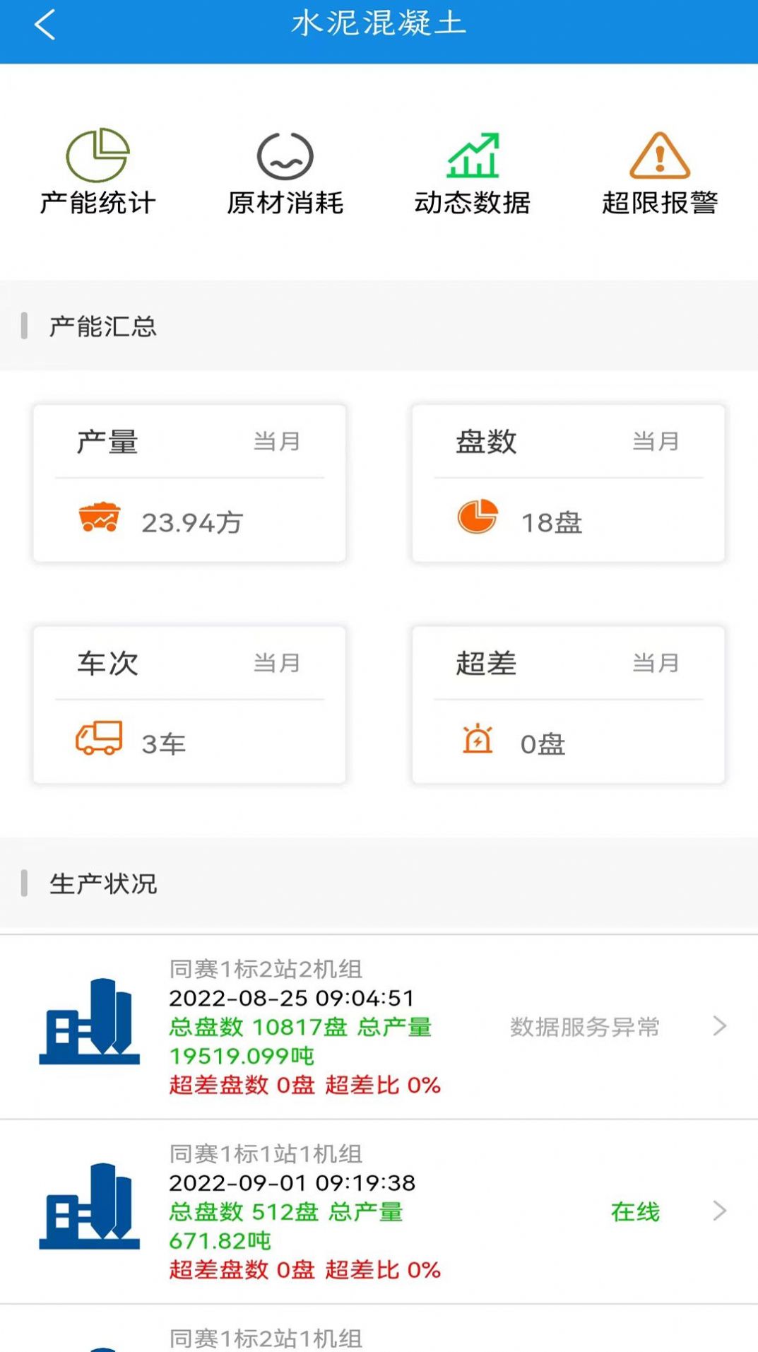 衡数云app-图2